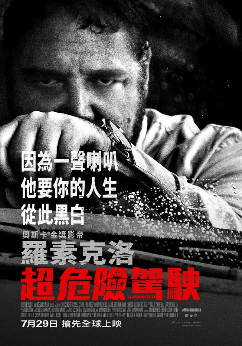 爆怒時速