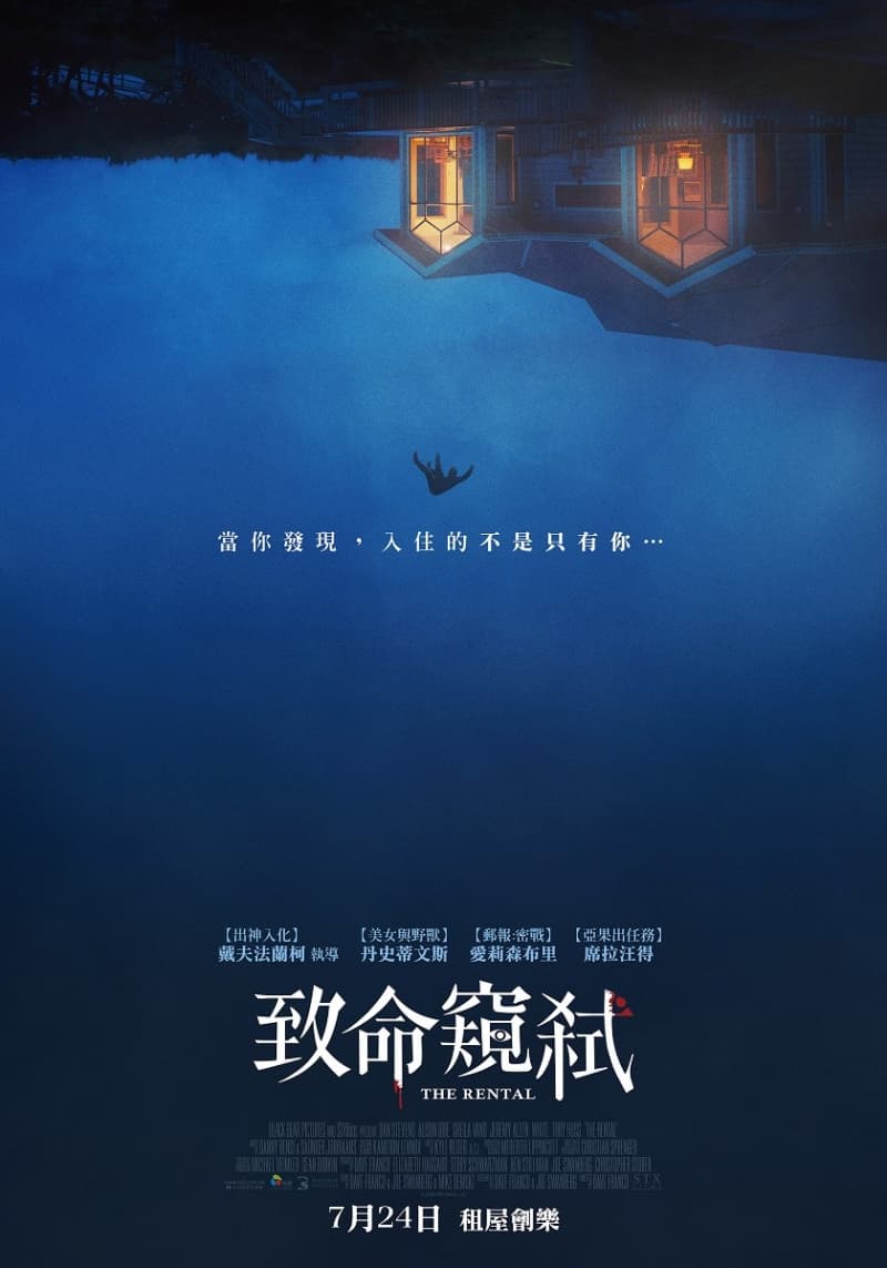 奪命監