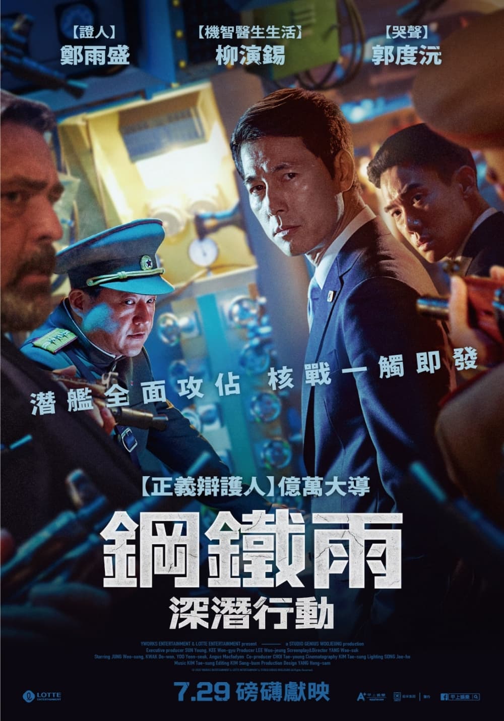 鋼鐵雨2：核戰危機