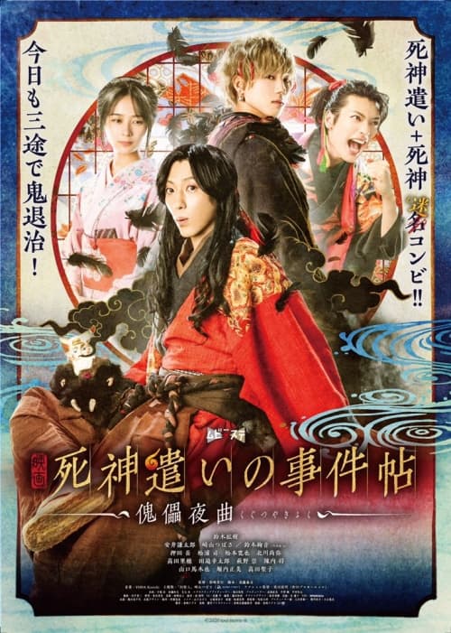 派遣死神事件簿