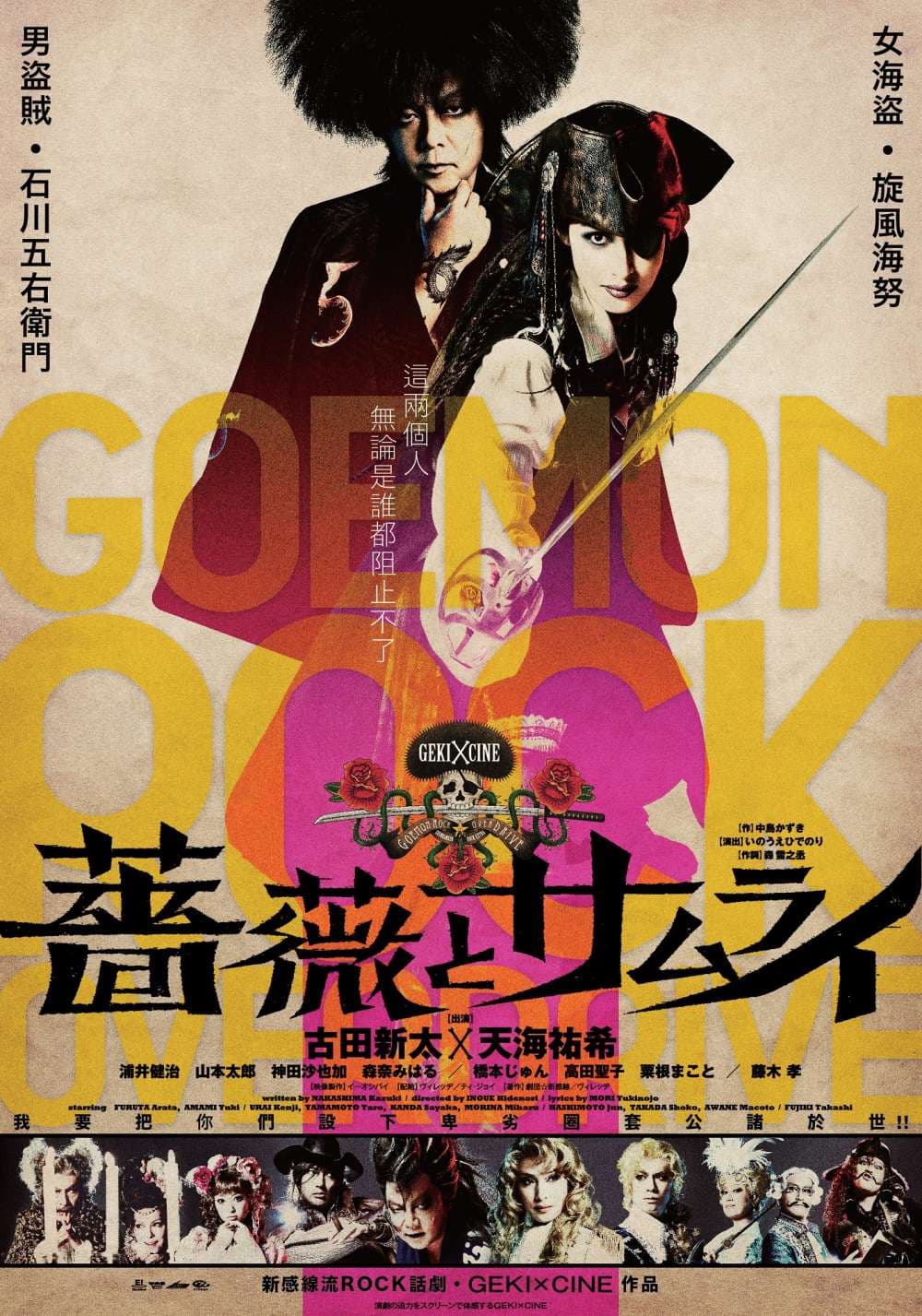 ROSE & SAMURAI From GEKI x CINE