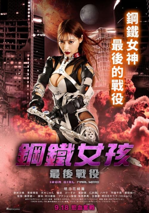 Iron Girl: Final Wars
