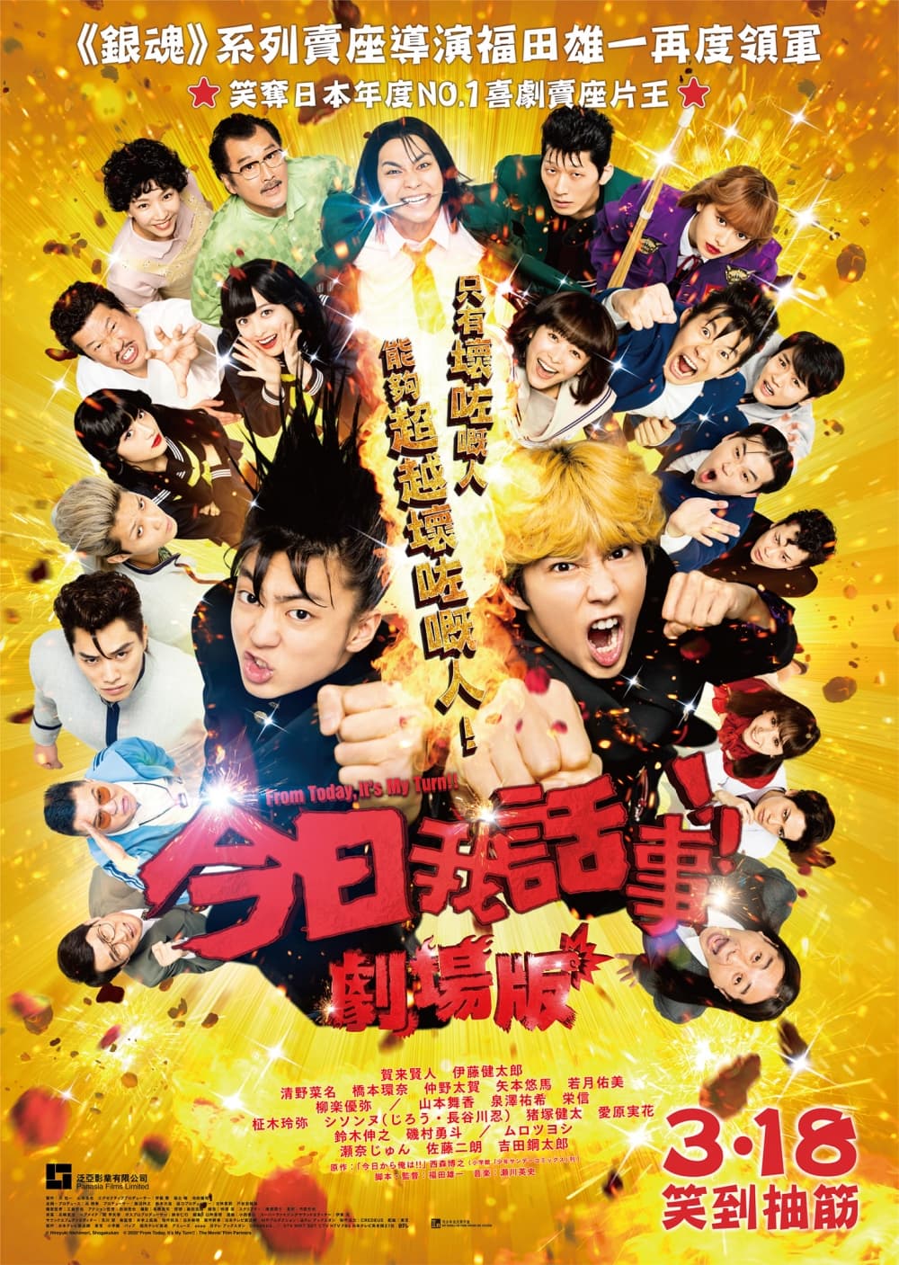 From Today, It's My Turn!! The Movie