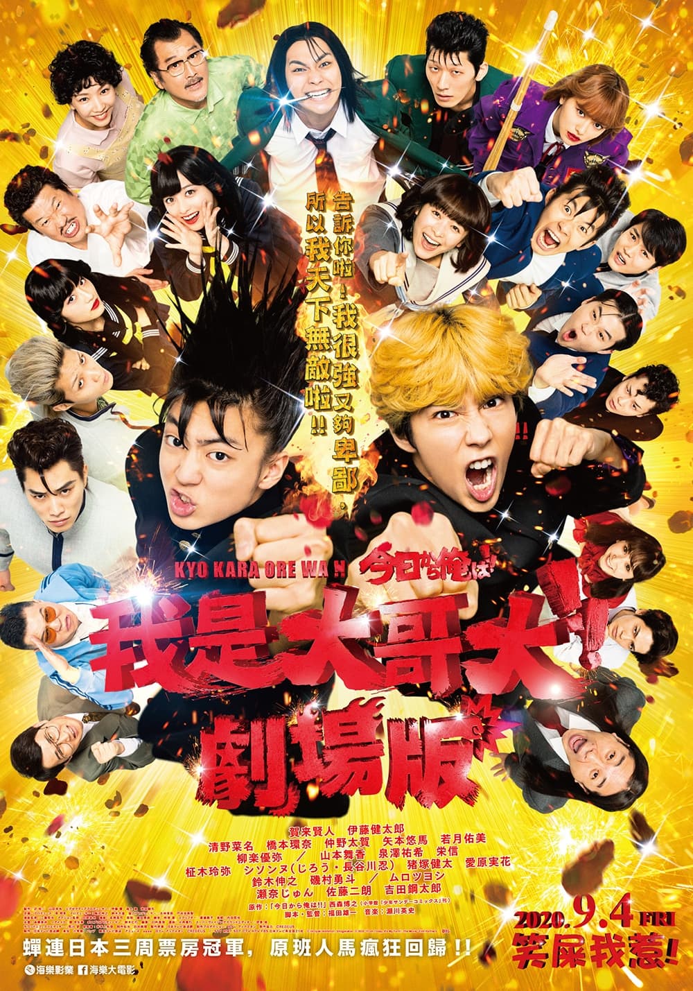 From Today, It's My Turn!! The Movie