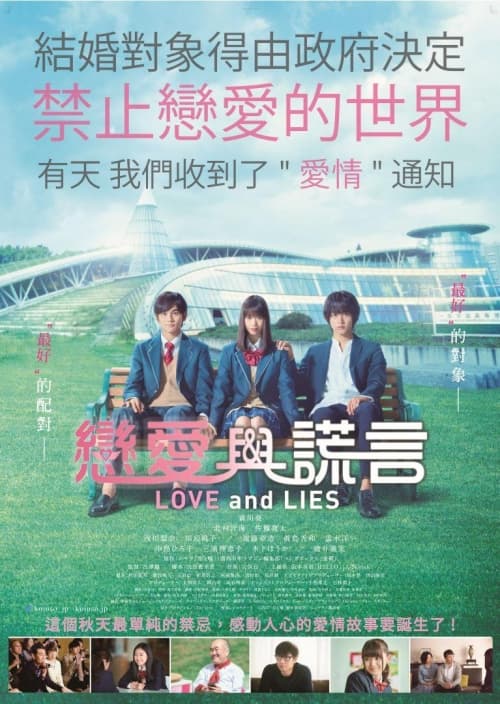 Love And Lies