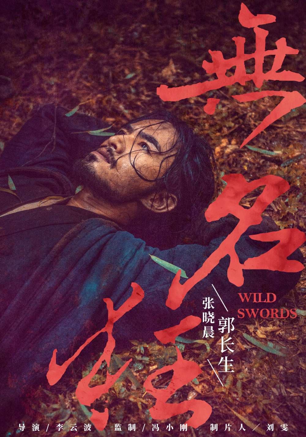 Wild Swords