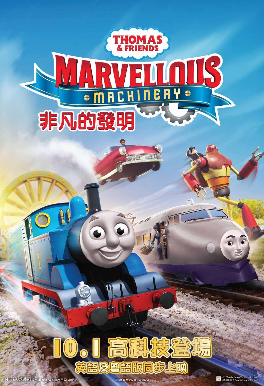 Thomas & Friends：非凡的發明