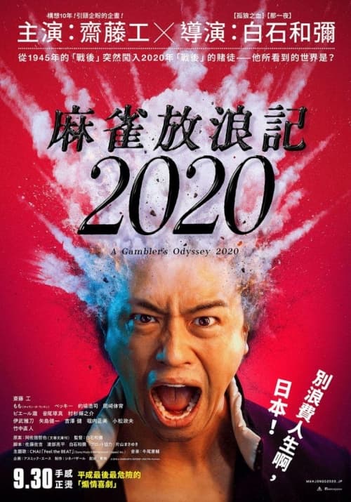 A Gambler's Odyssey 2020