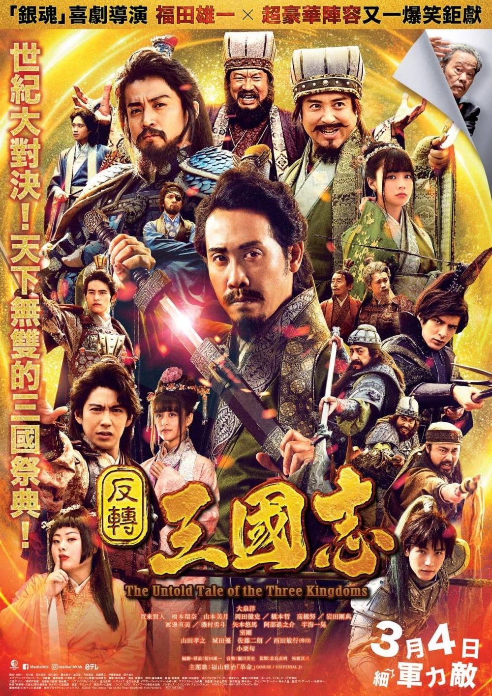 The Untold Tale Of The Three Kingdoms