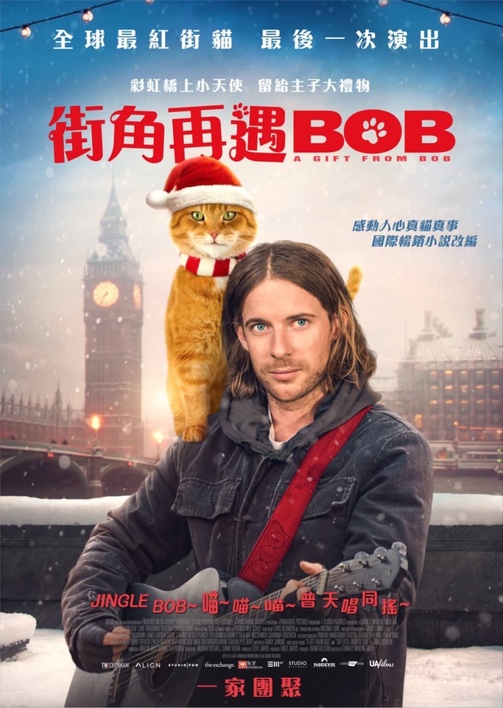 街角再遇 Bob