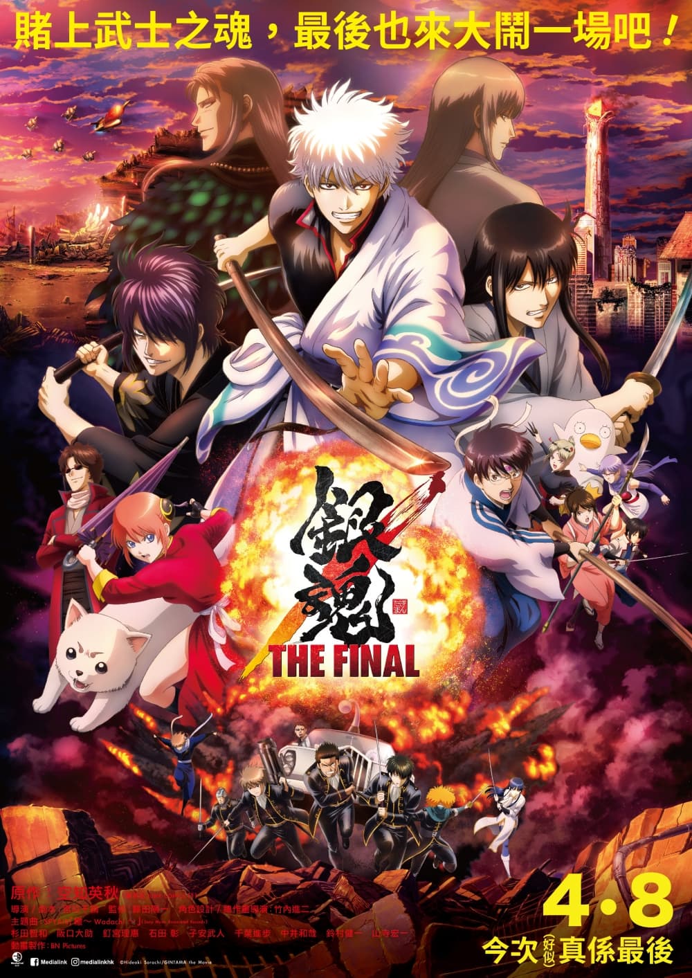 銀魂 The Final