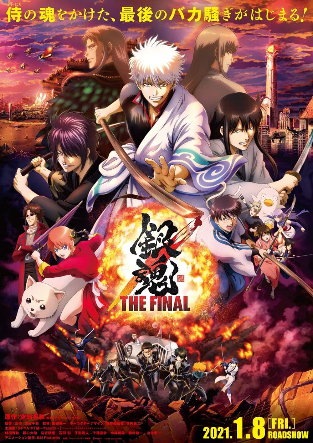銀魂 The Final