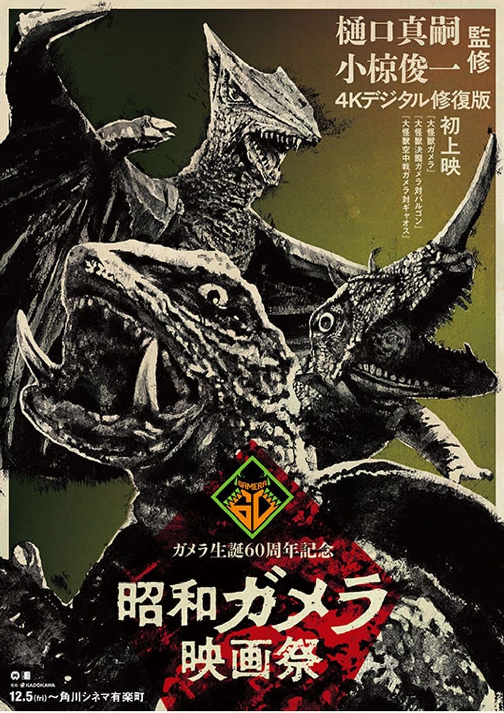 大怪獸決鬥 卡美拉對巴魯剛