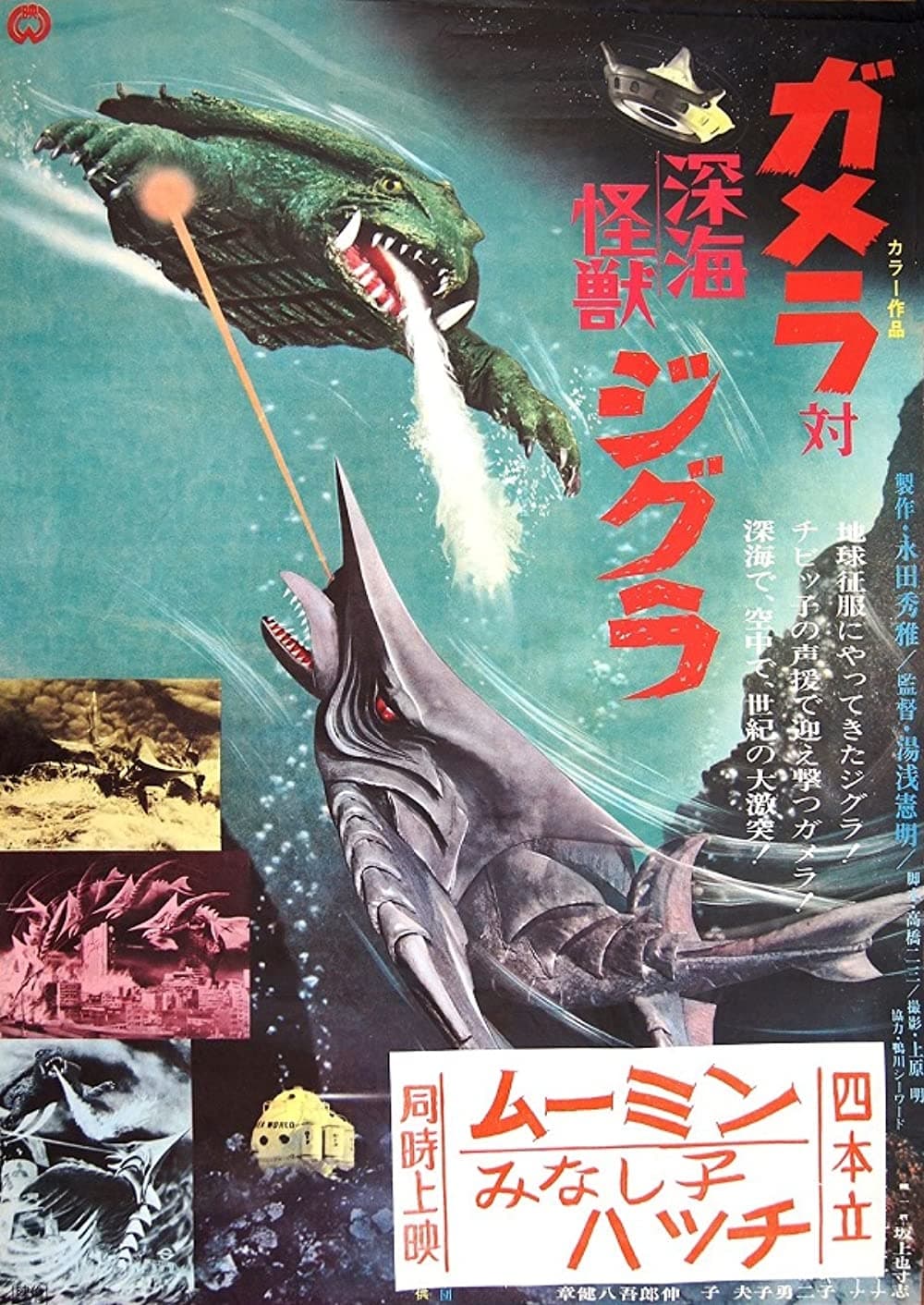 Gamera Vs. Zigra