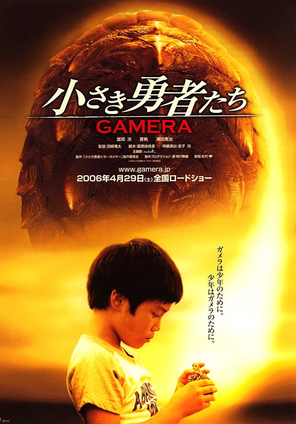 Gamera The Brave