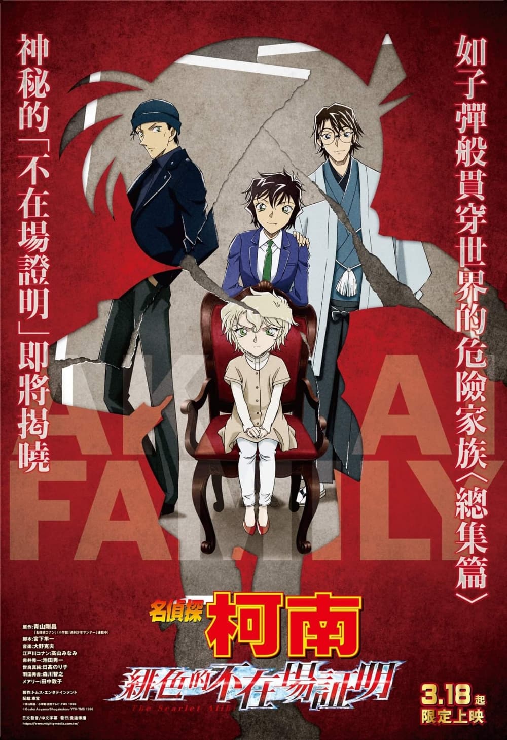 Detective Conan: The Scarlet Alibi