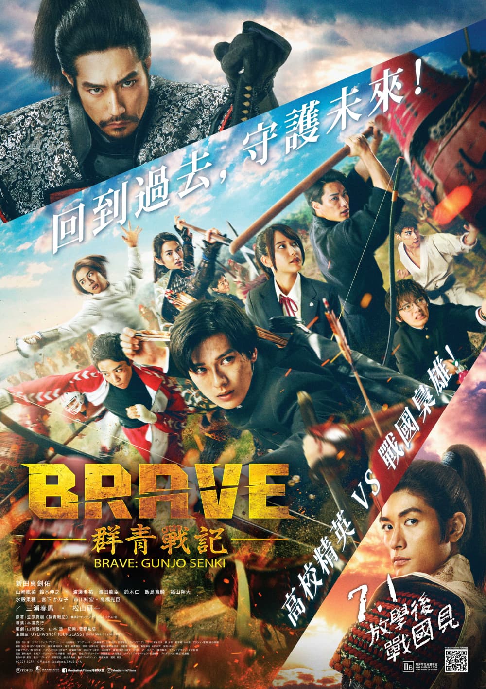 BRAVE︰群青戰記