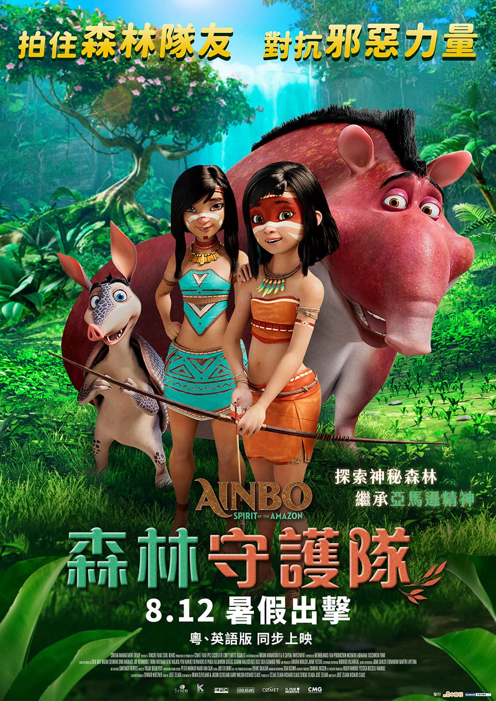 AINBO: Spirit Of The Amazon