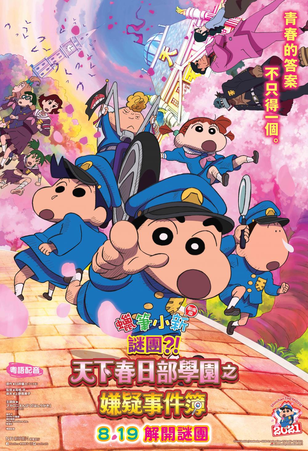 Crayon Shin-chan: Shrouded In Mystery! The Flowers Of Tenkazu Academy