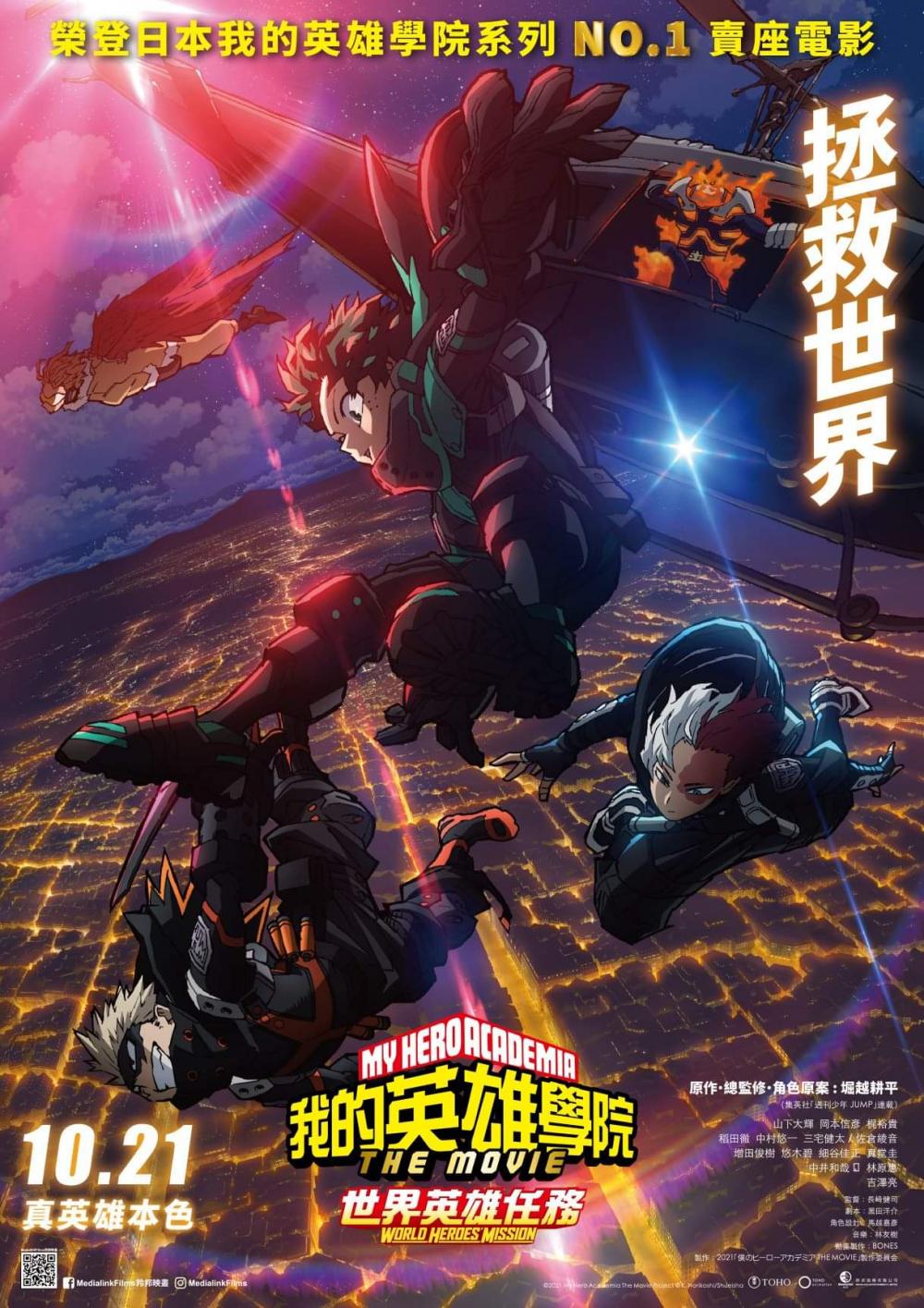 My Hero Academia The Movie: World Heroes' Mission