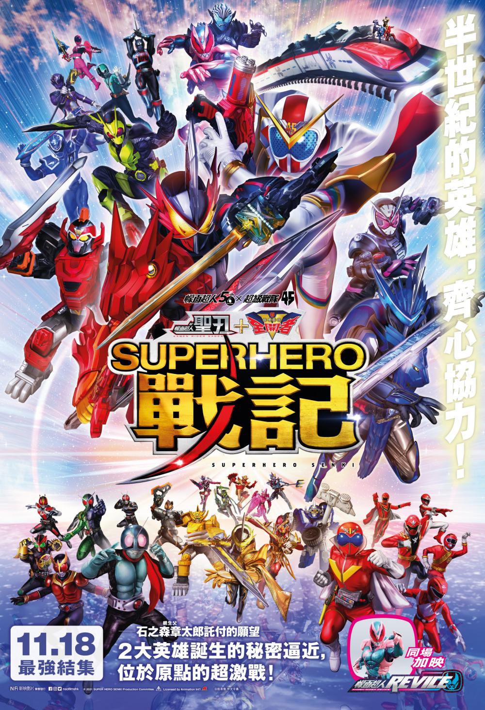 Kamen Rider Saber + Kikai Sentai Zenkaiger: Super Hero Senki