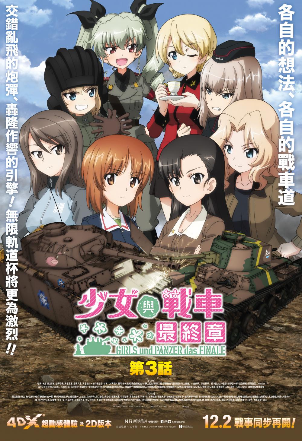 GIRLS und PANZER das FINALE ~ Chapter 3 ~