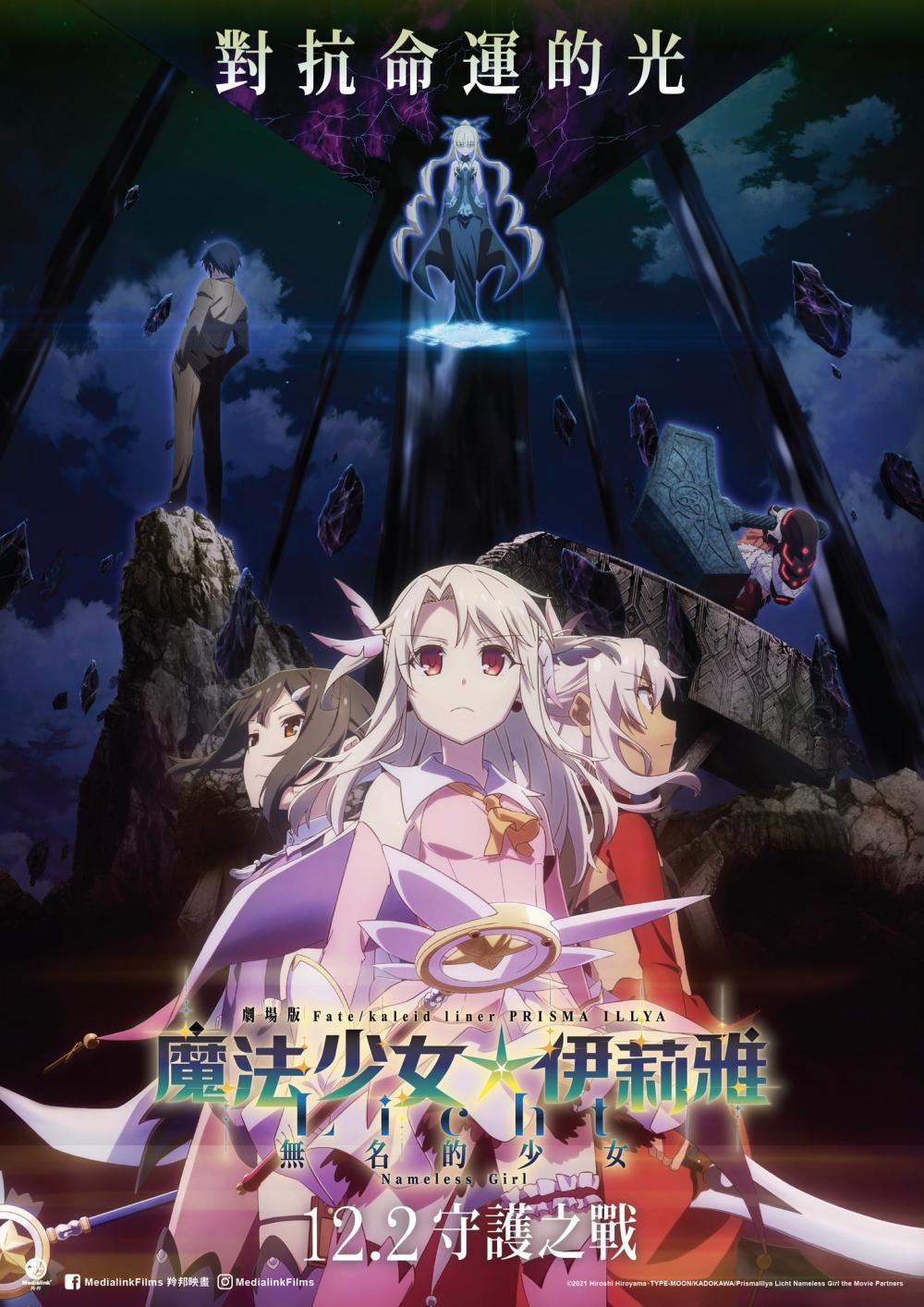 Fate/kaleid Liner Prisma Illya Licht Nameless Girl