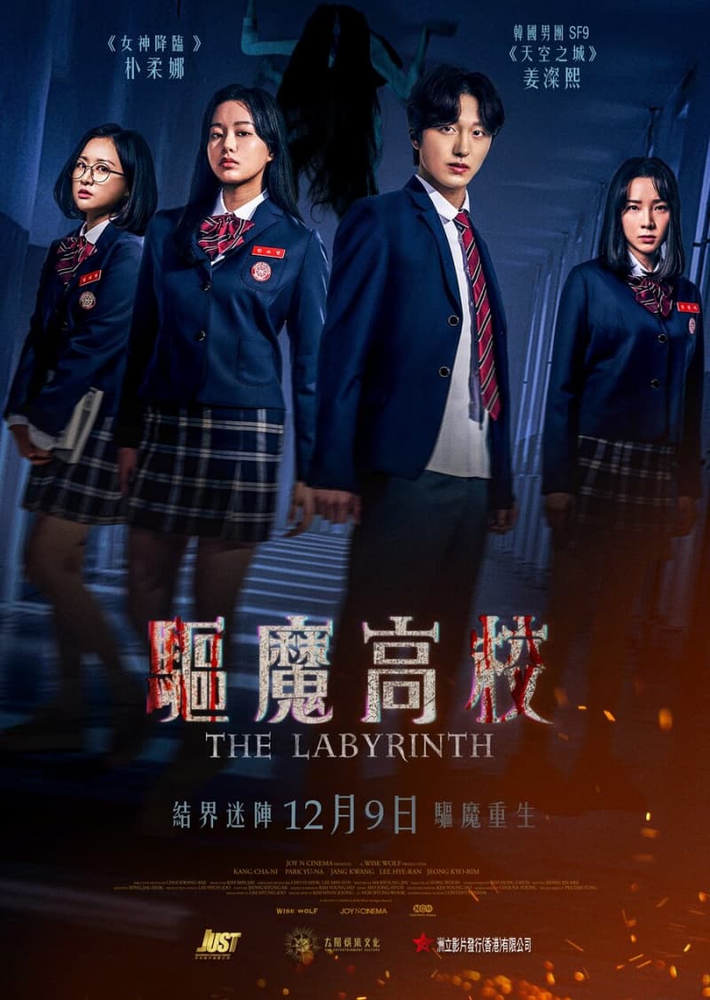 驅魔高校