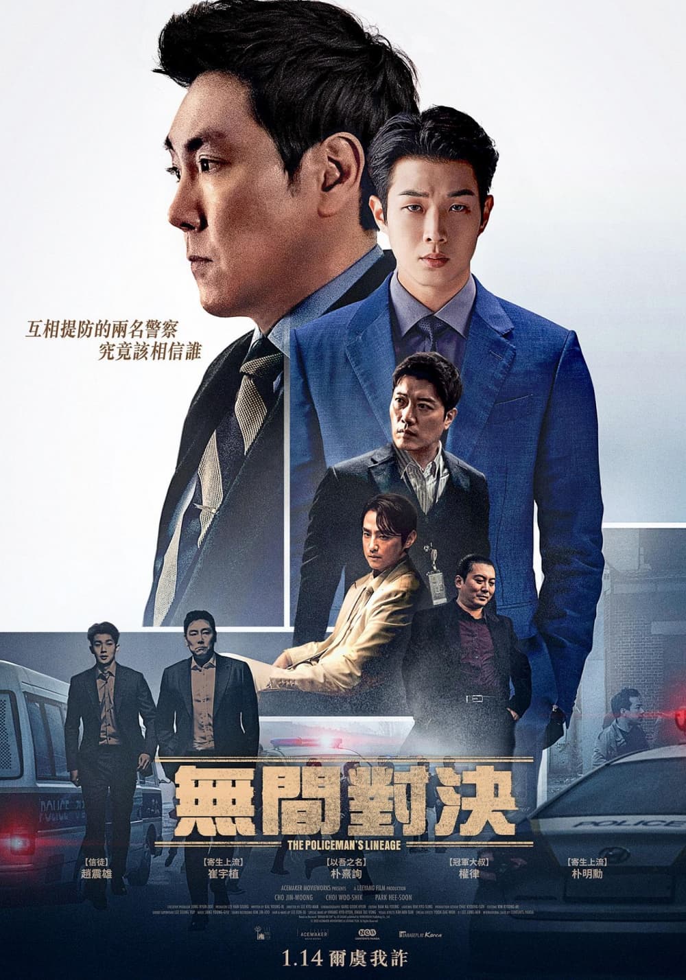 無間對決