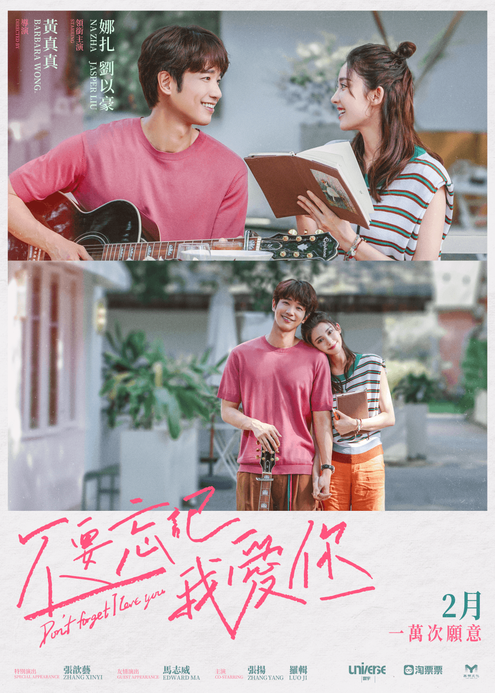 不要忘記我愛你