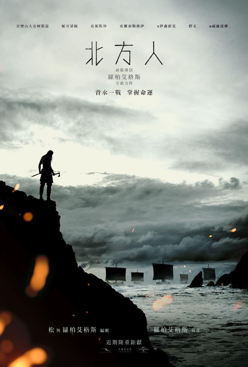The Northman