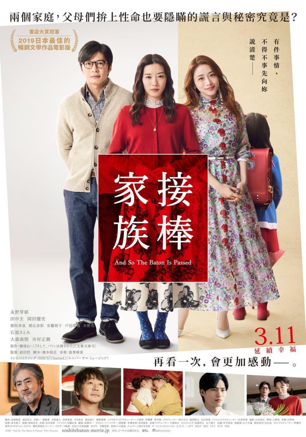 接棒家族