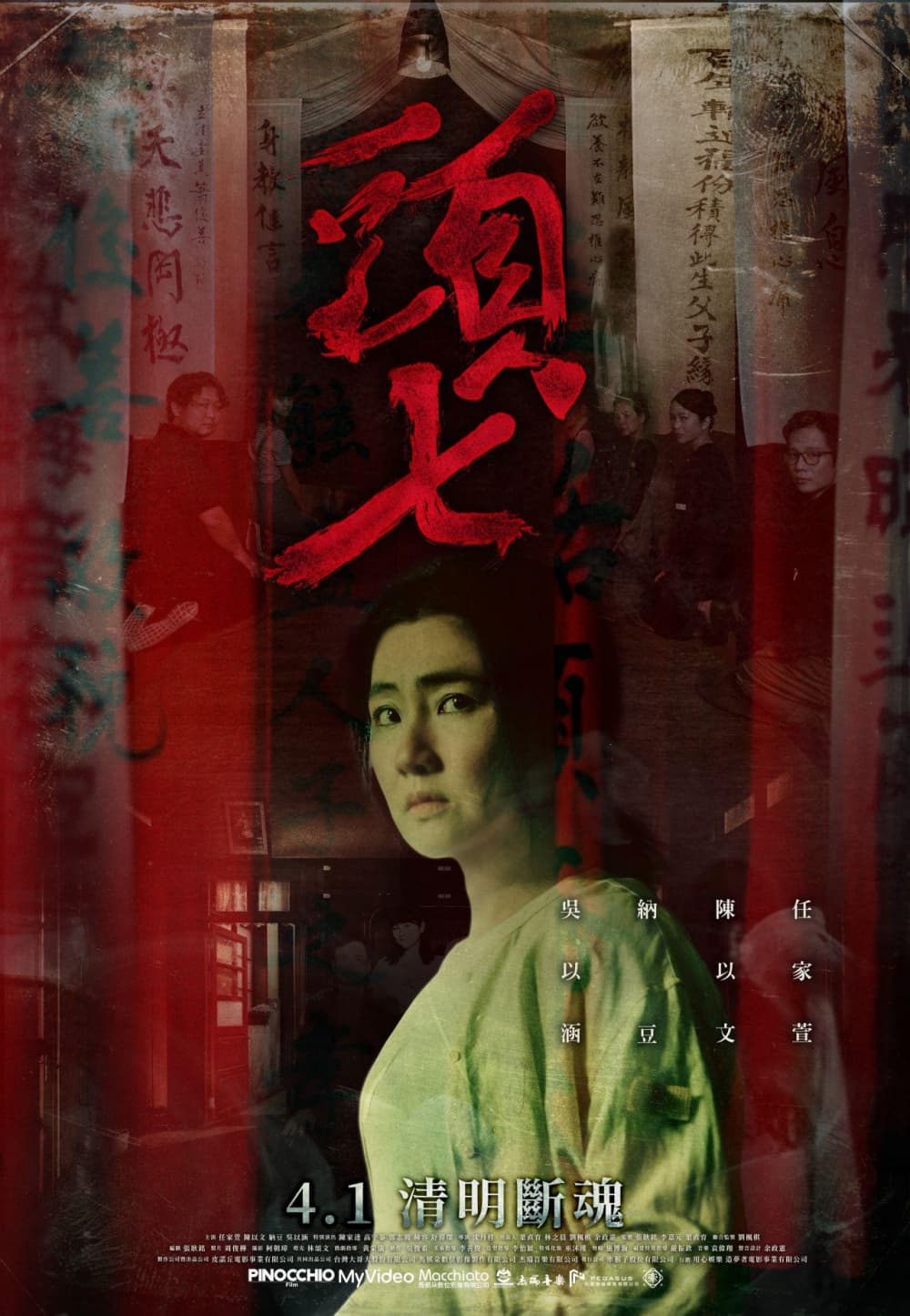 頭七
