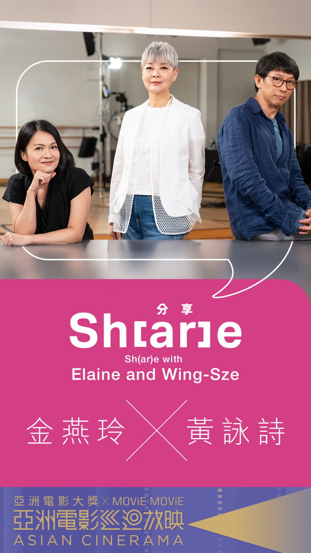 Sh(ar)e With Elaine And Wing-Sze