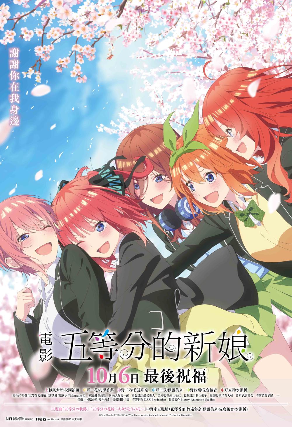 The Quintessential Quintuplets: The Movie