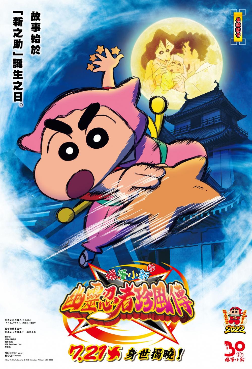 Crayon Shinchan The Movie: The Tornado Legend Of Ninja Mononoke