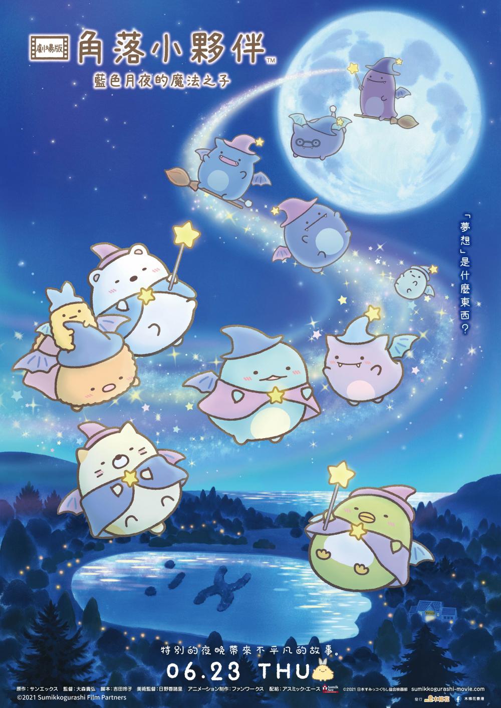 Sumikkogurashi: The Little Wizard In The Blue Moonlight