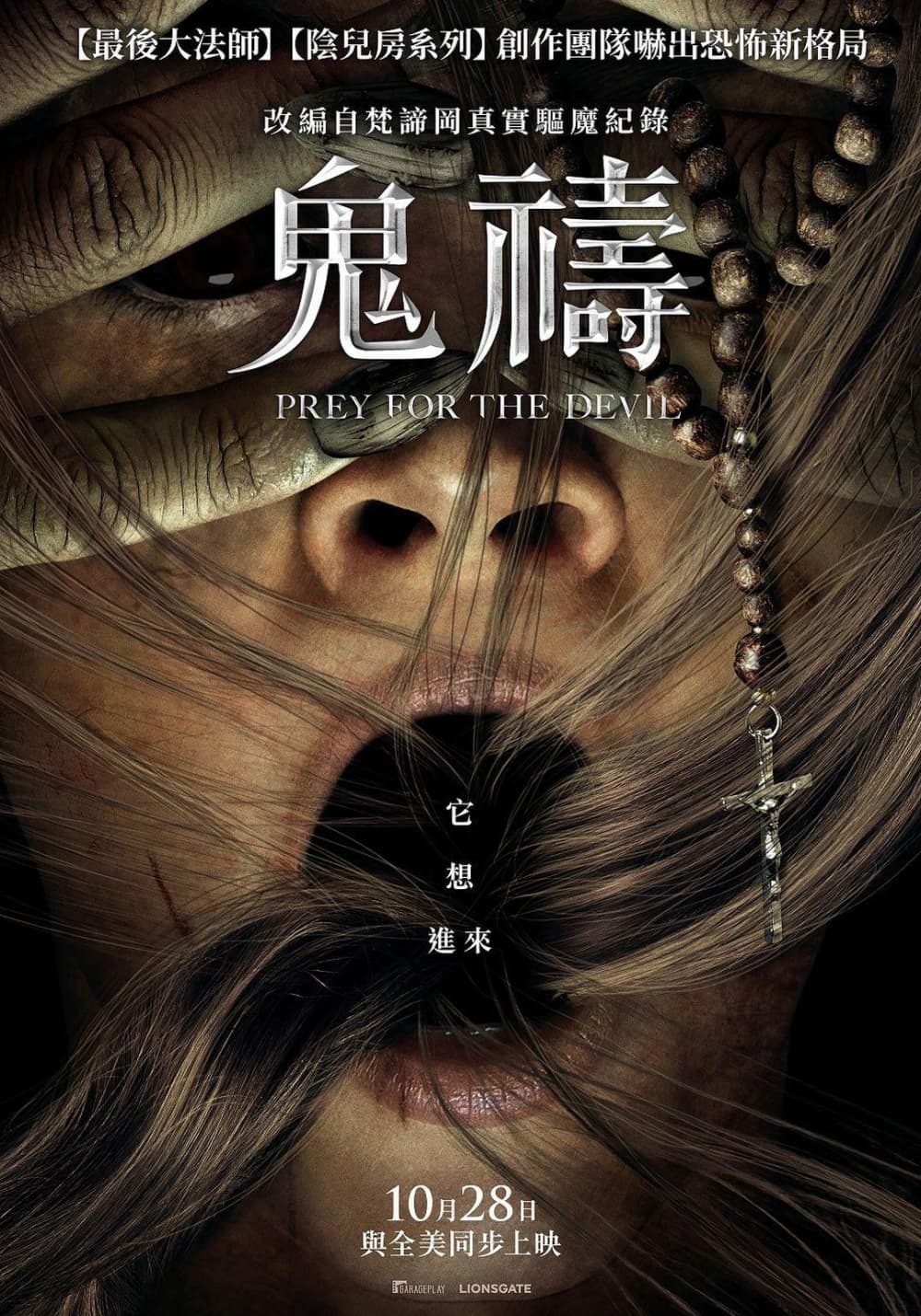 魔鬼之光