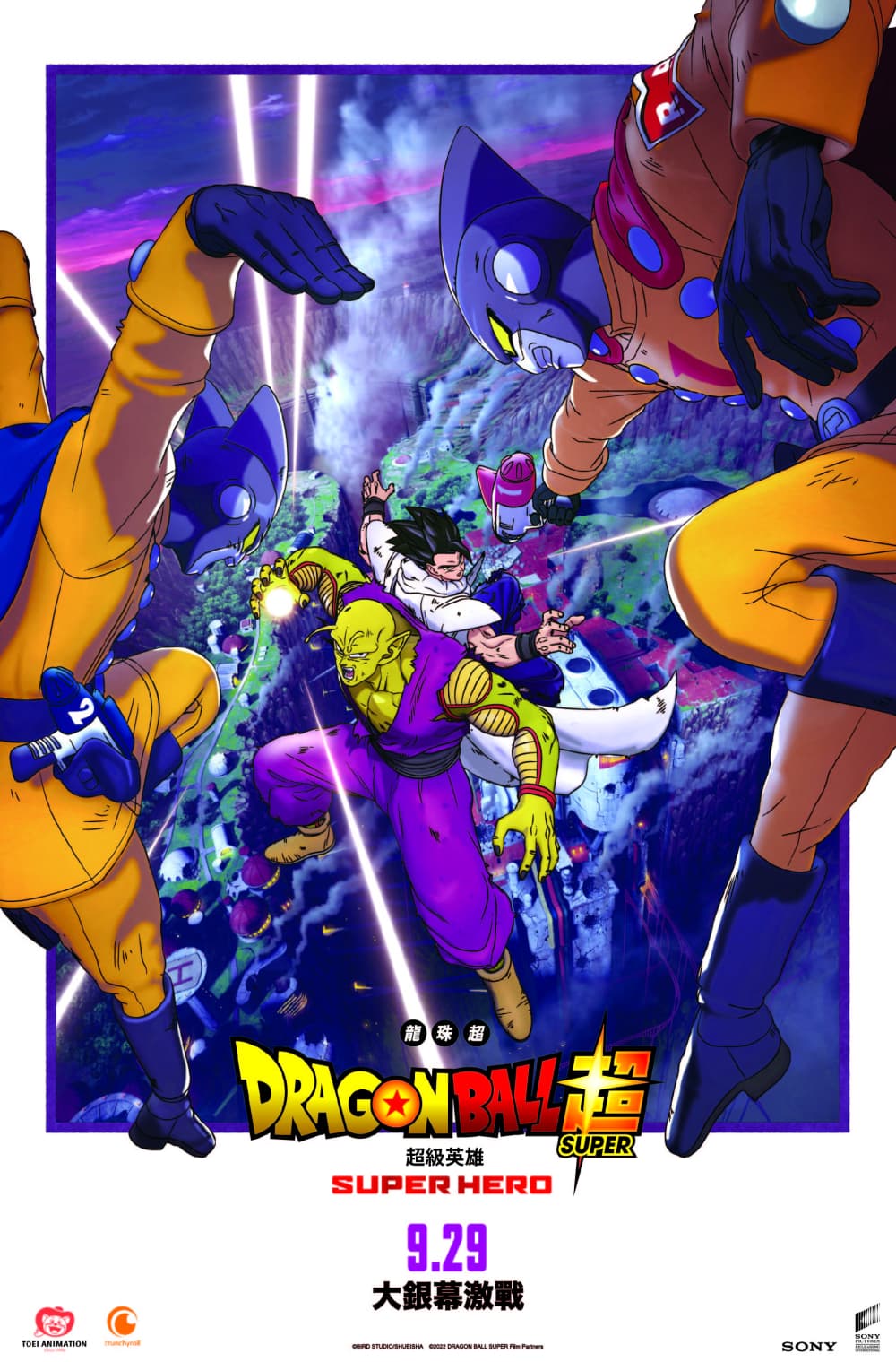 Dragon Ball Super Movie: Super Hero