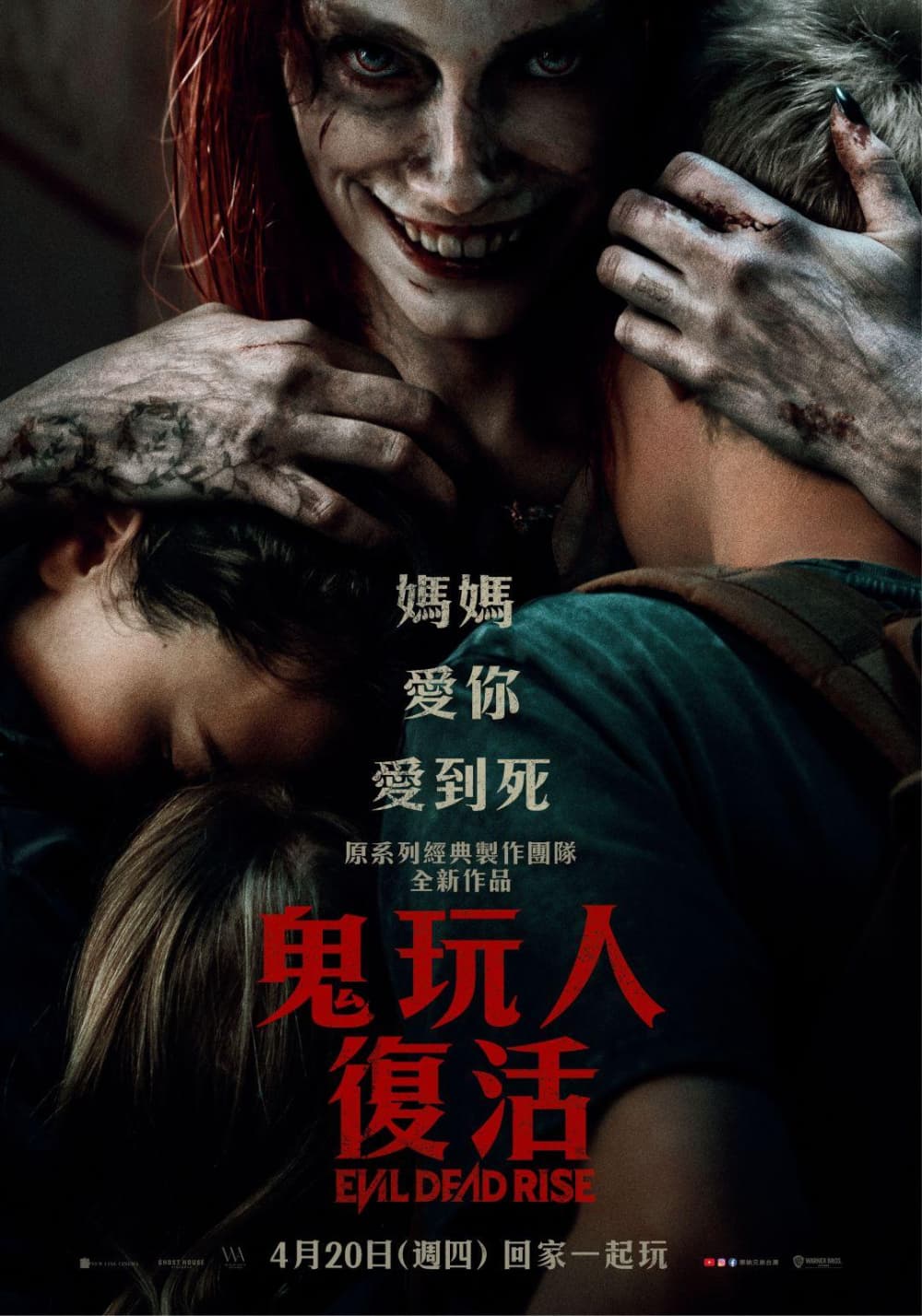 Evil Dead Rise