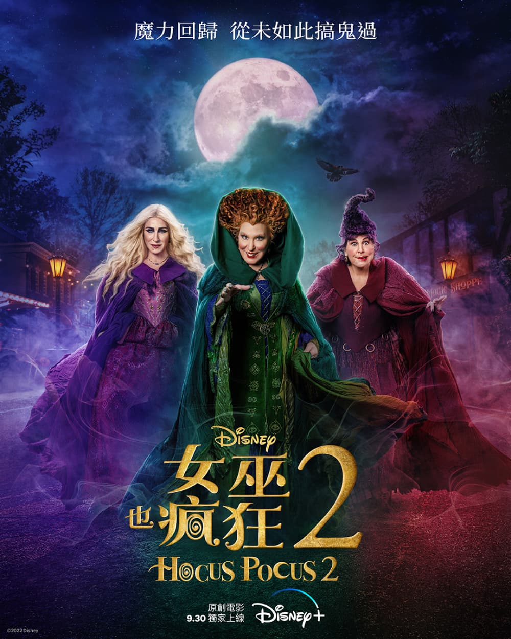 Hocus Pocus 2