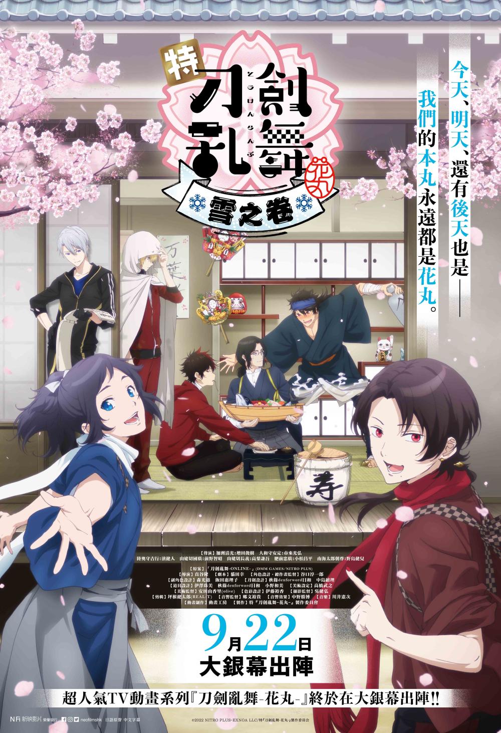 Toku Touken Ranbu - Hanamaru: Yuki No Maki