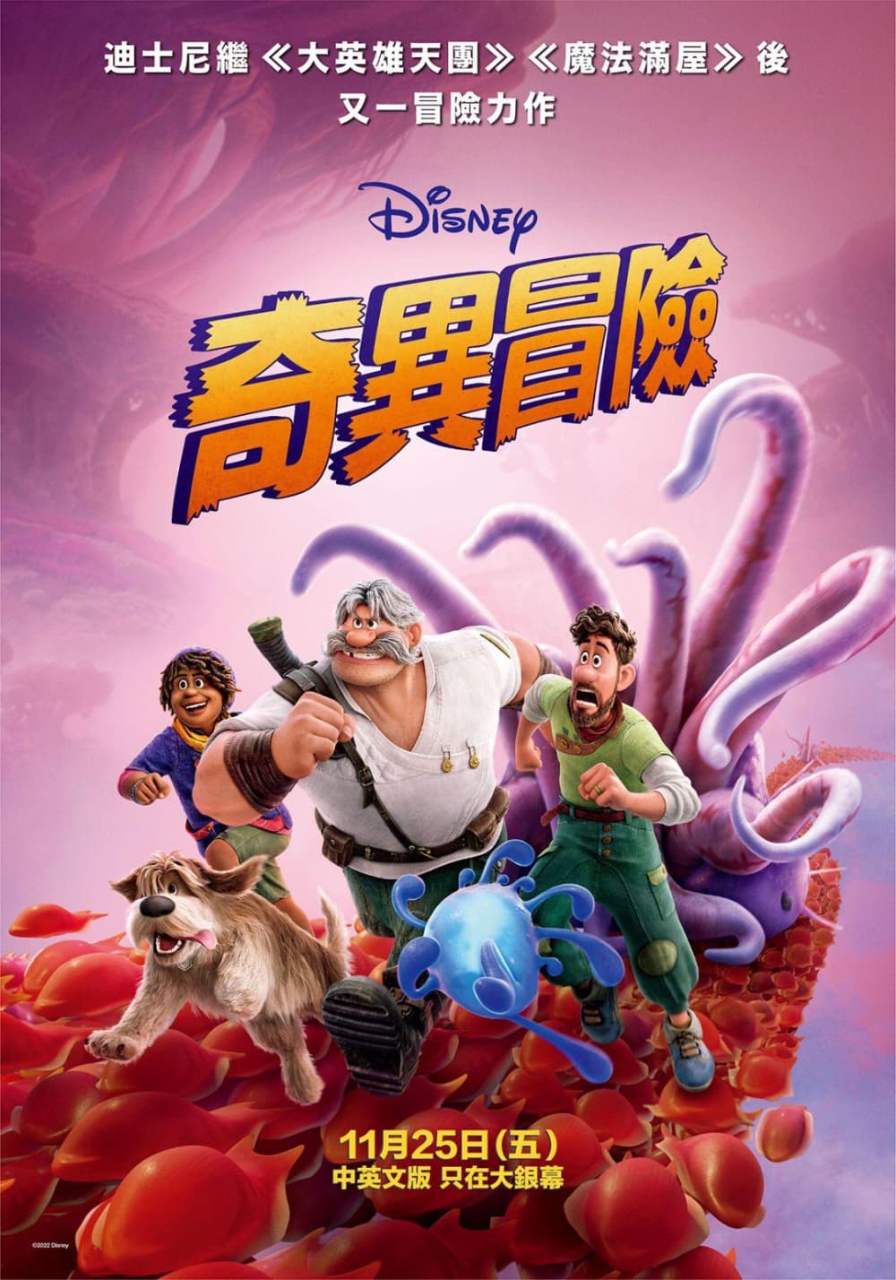 奇異大世界