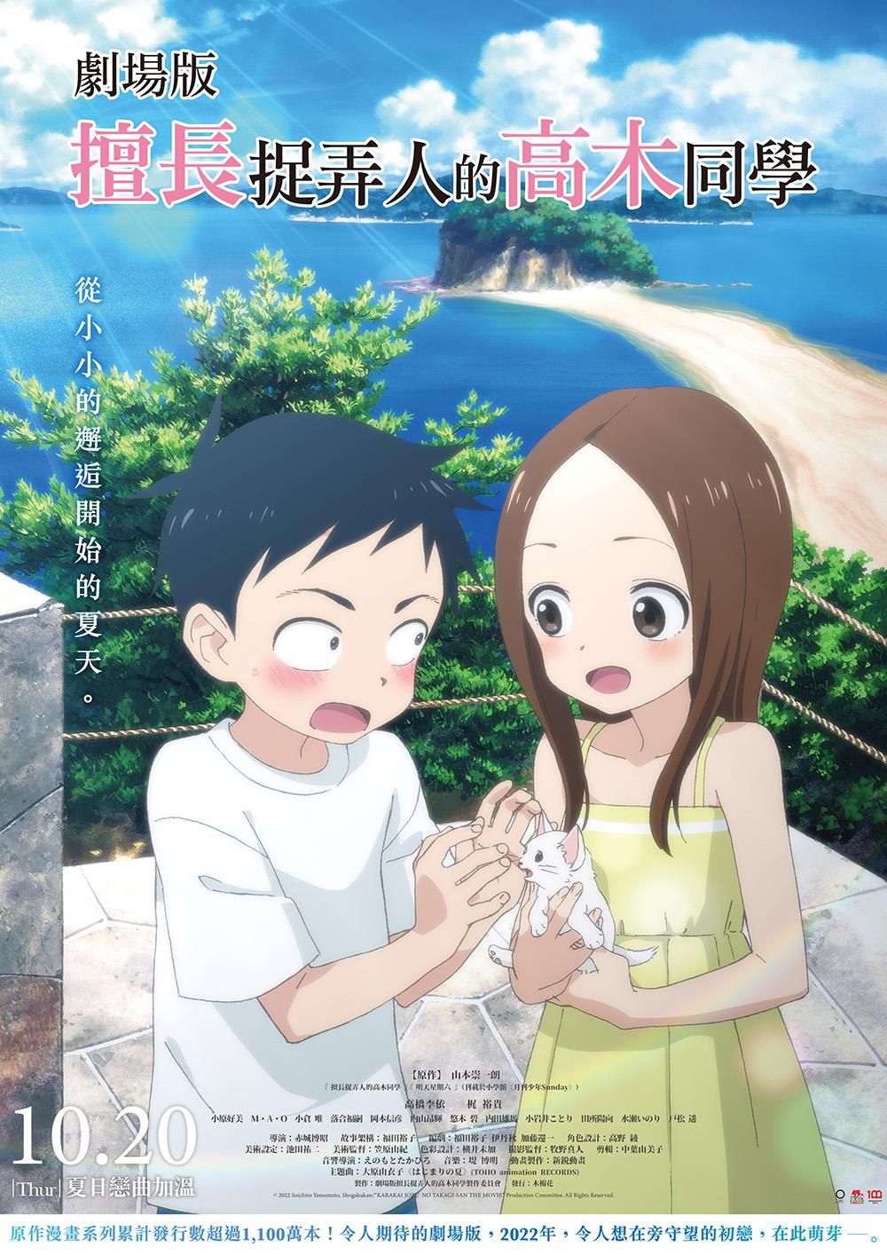 Teasing Master Takagi San: The Movie