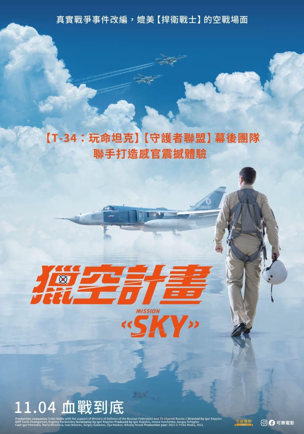 Mission Sky