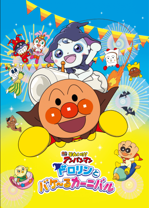 Anpanman: Dororin And Transformation Carnival