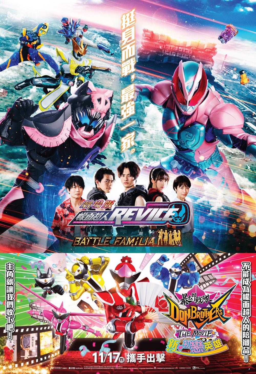 Kamen Rider REVICE: The Movie - Battle Familia