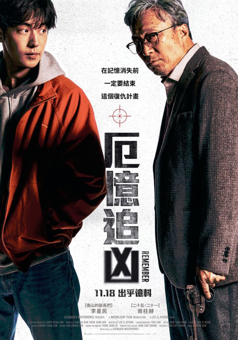 記憶・復仇