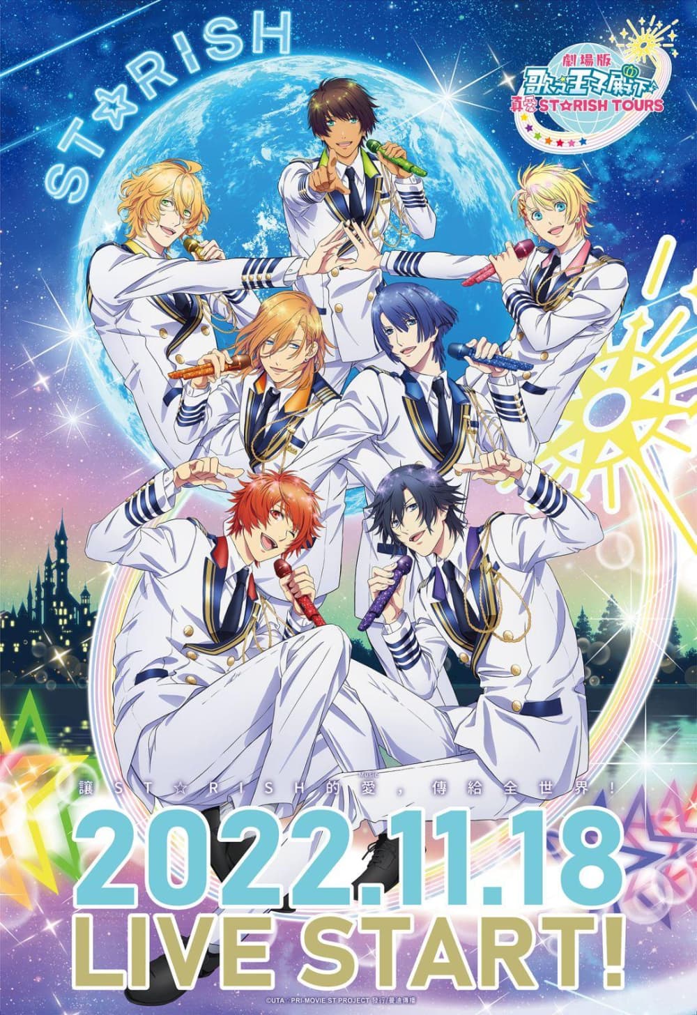 Utano☆Princesama Maji LOVE ST☆RISH TOURS