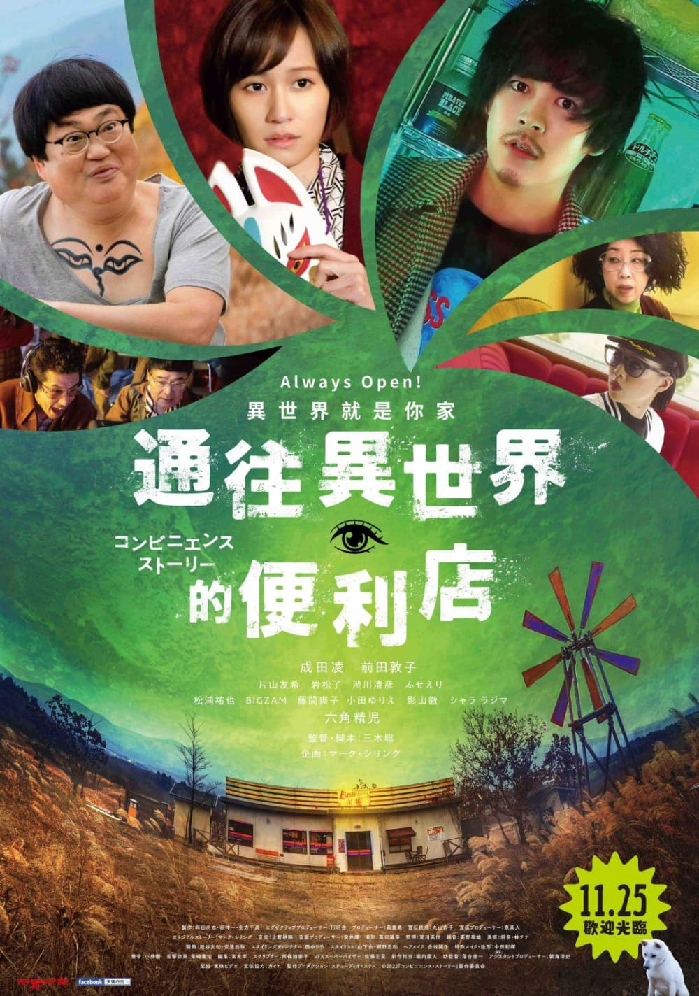 怪奇便利店物語